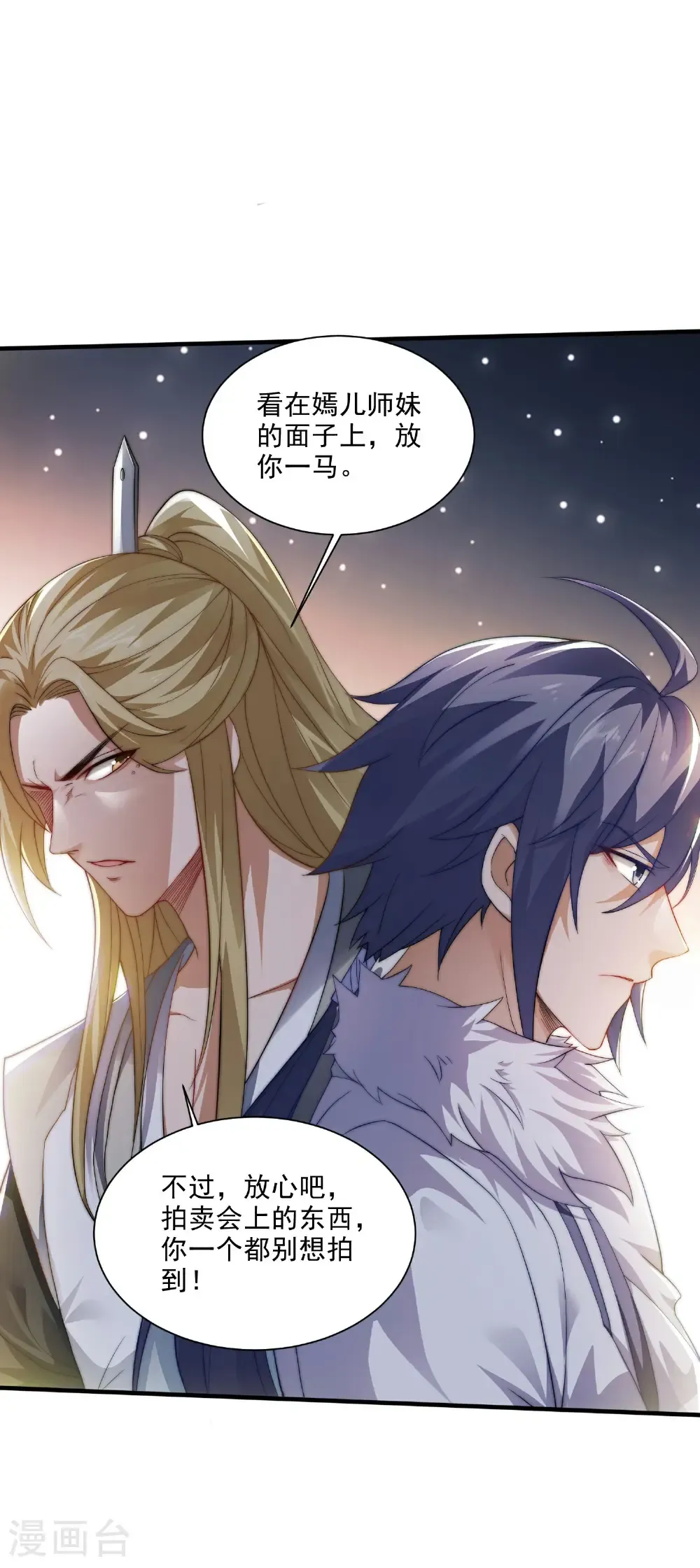 第115话 财色双收 第3页