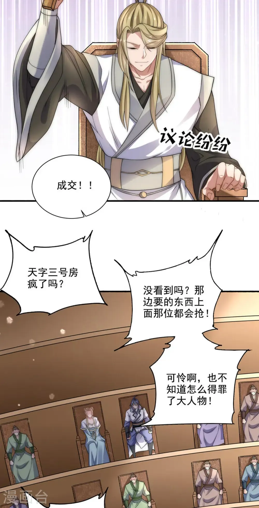 第115话 财色双收 第6页