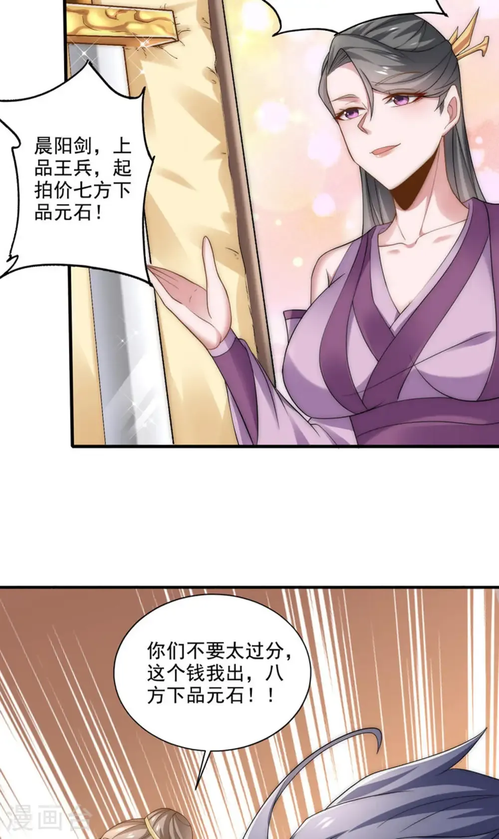 第115话 财色双收 第8页