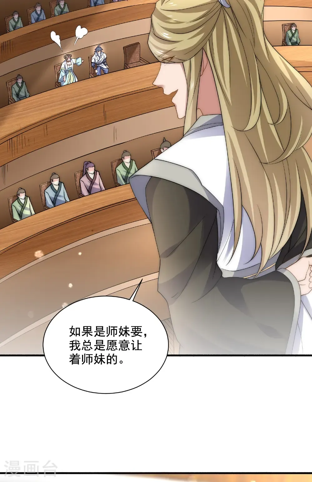 第115话 财色双收 第10页