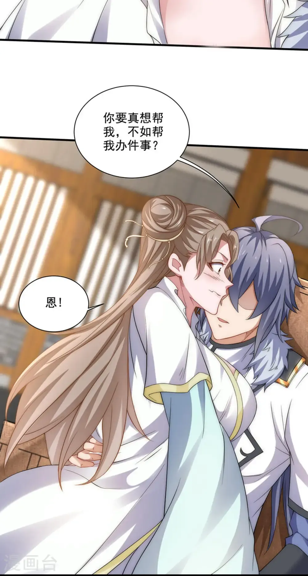 第115话 财色双收 第14页