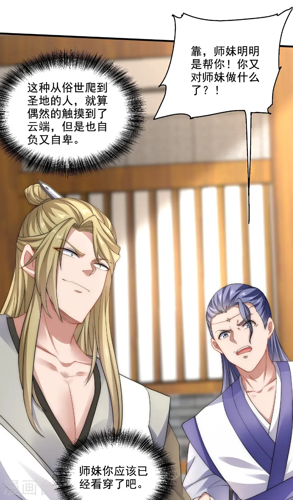 第115话 财色双收 第17页