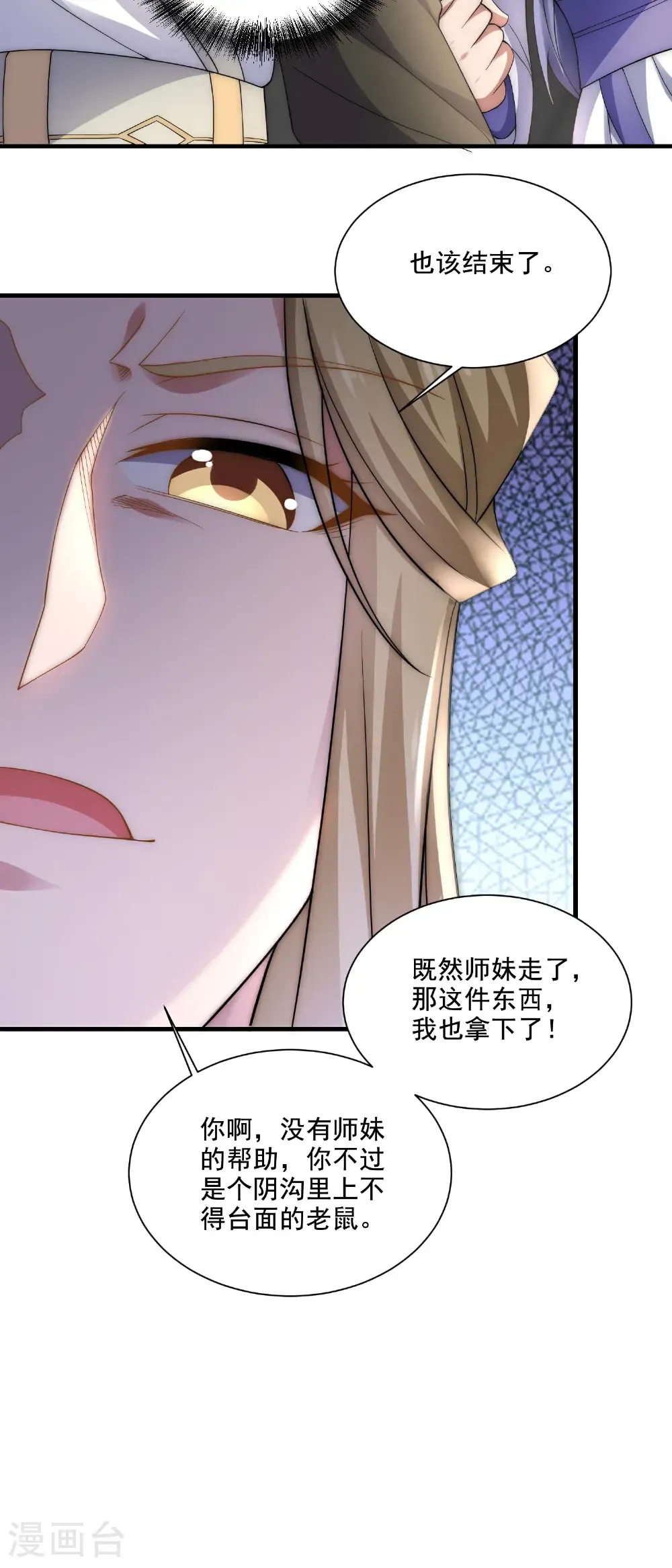 第115话 财色双收 第18页