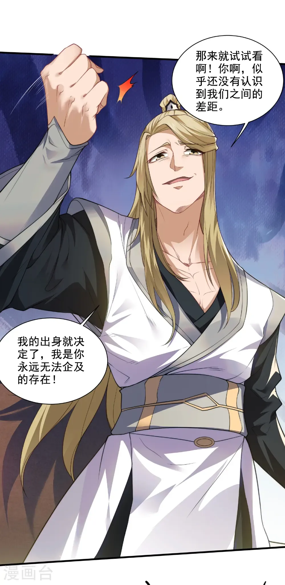 第115话 财色双收 第20页
