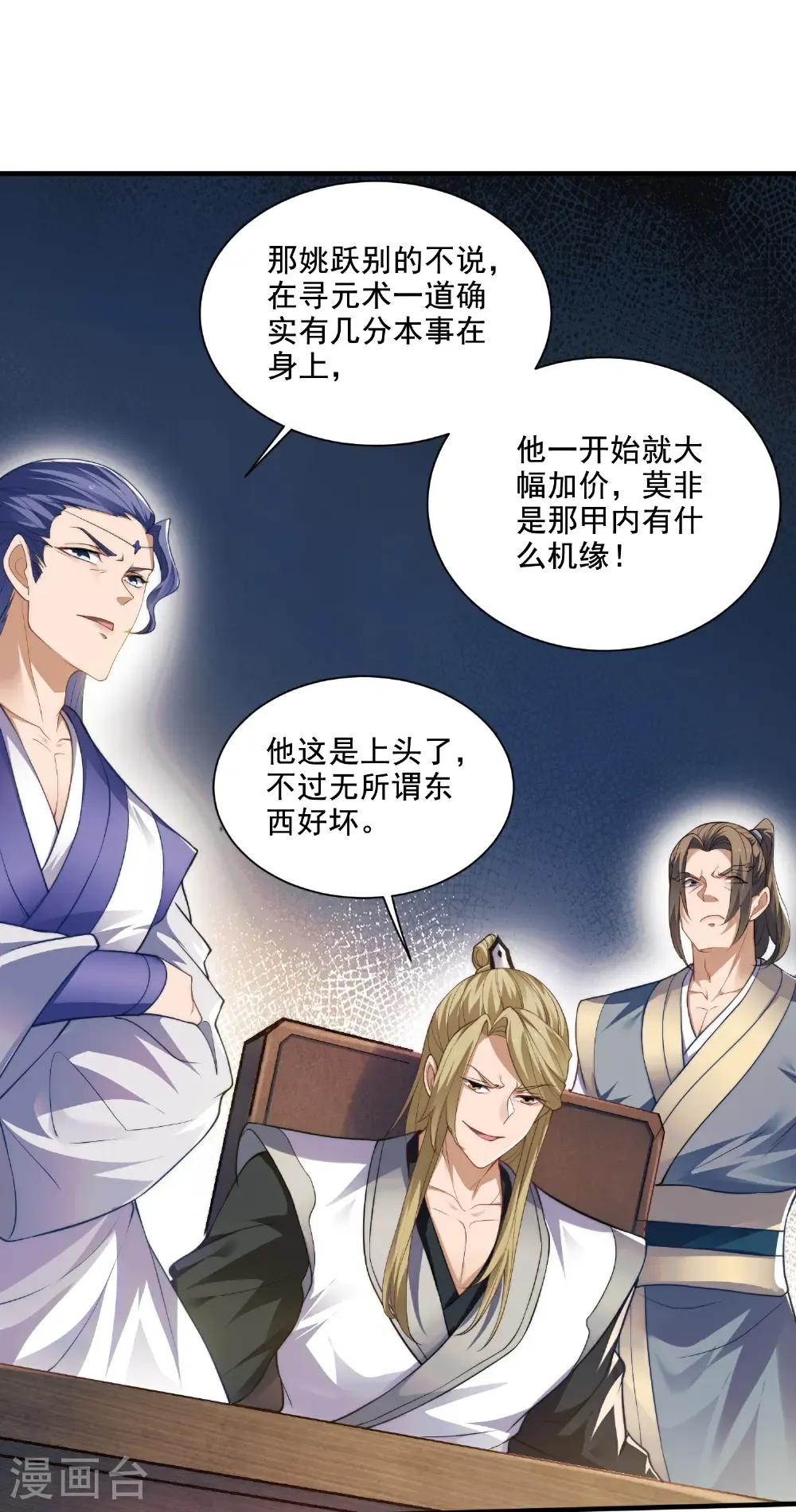 第115话 财色双收 第23页