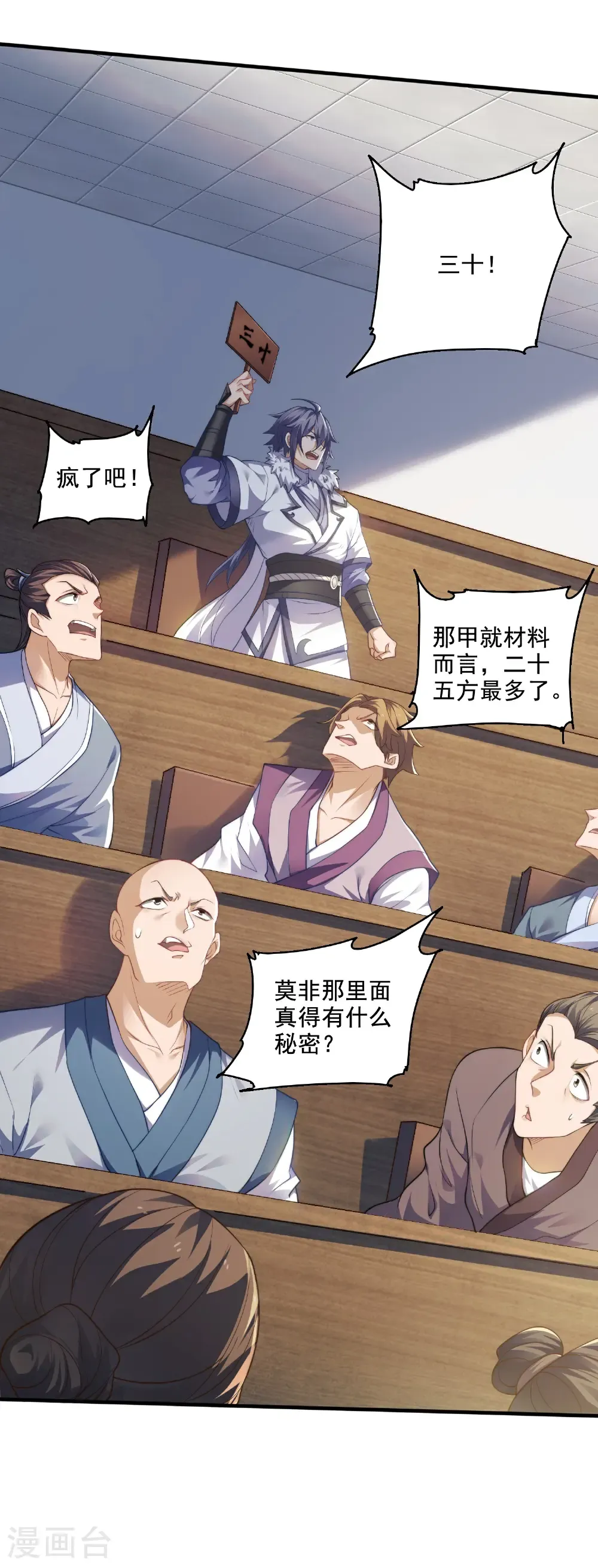 第115话 财色双收 第25页