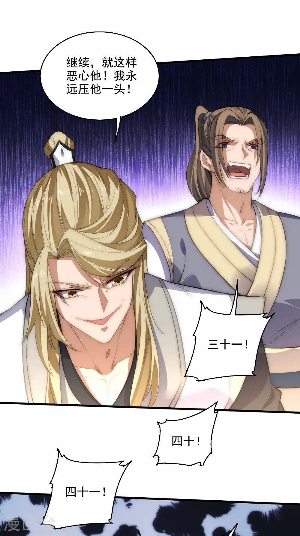 第115话 财色双收 第26页