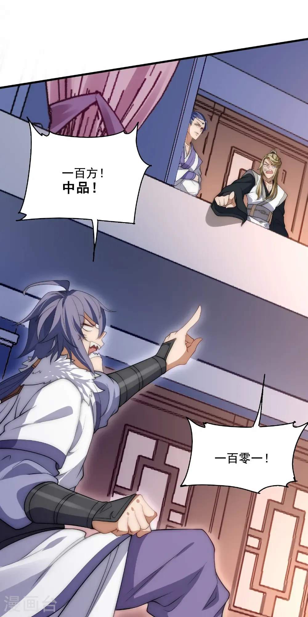 第115话 财色双收 第28页