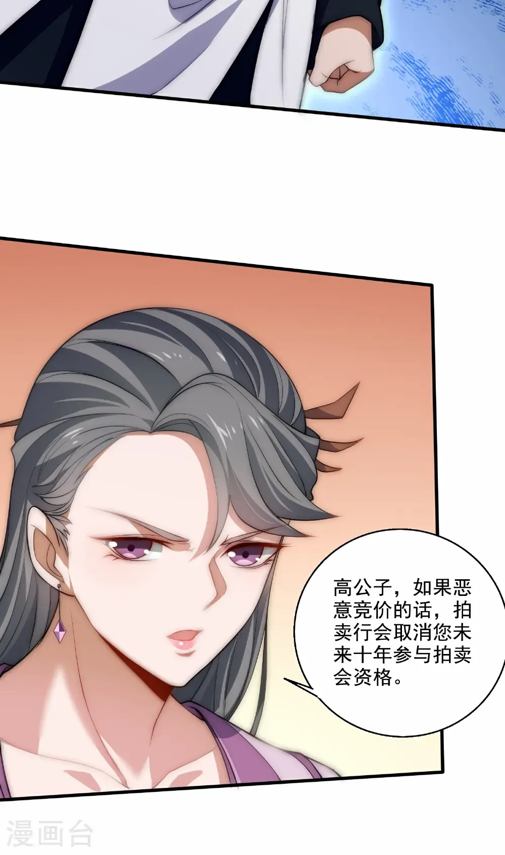 第115话 财色双收 第32页