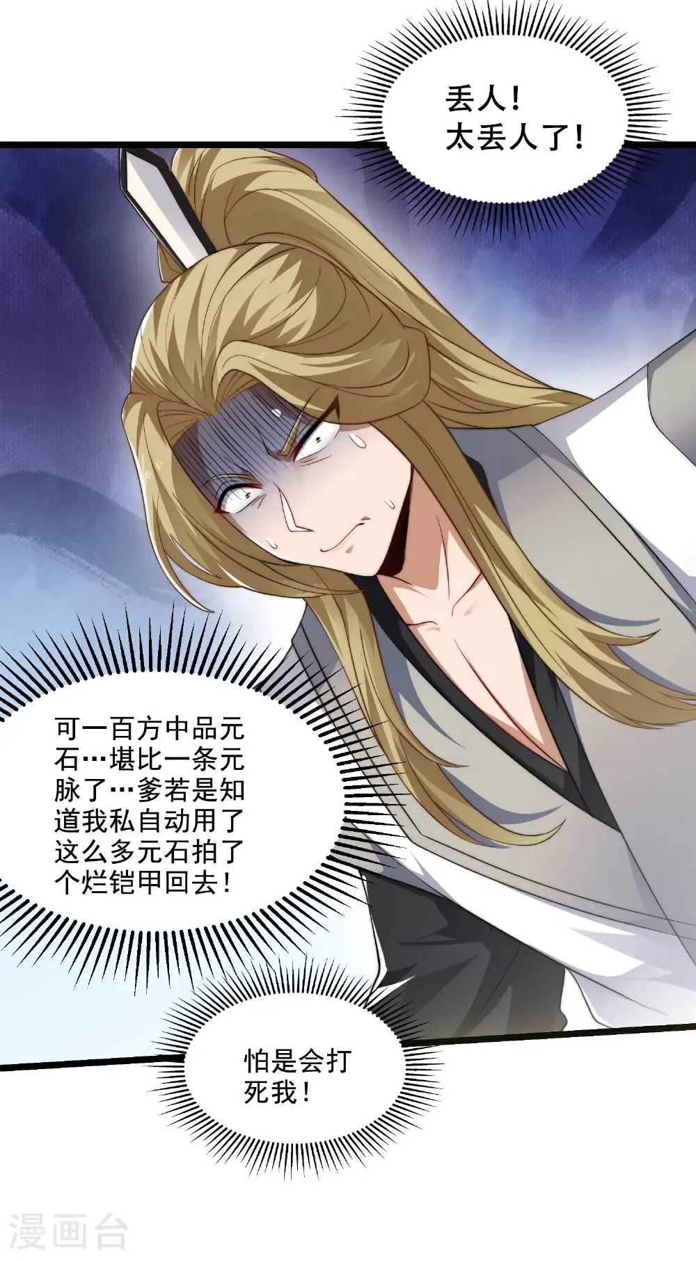 第115话 财色双收 第33页