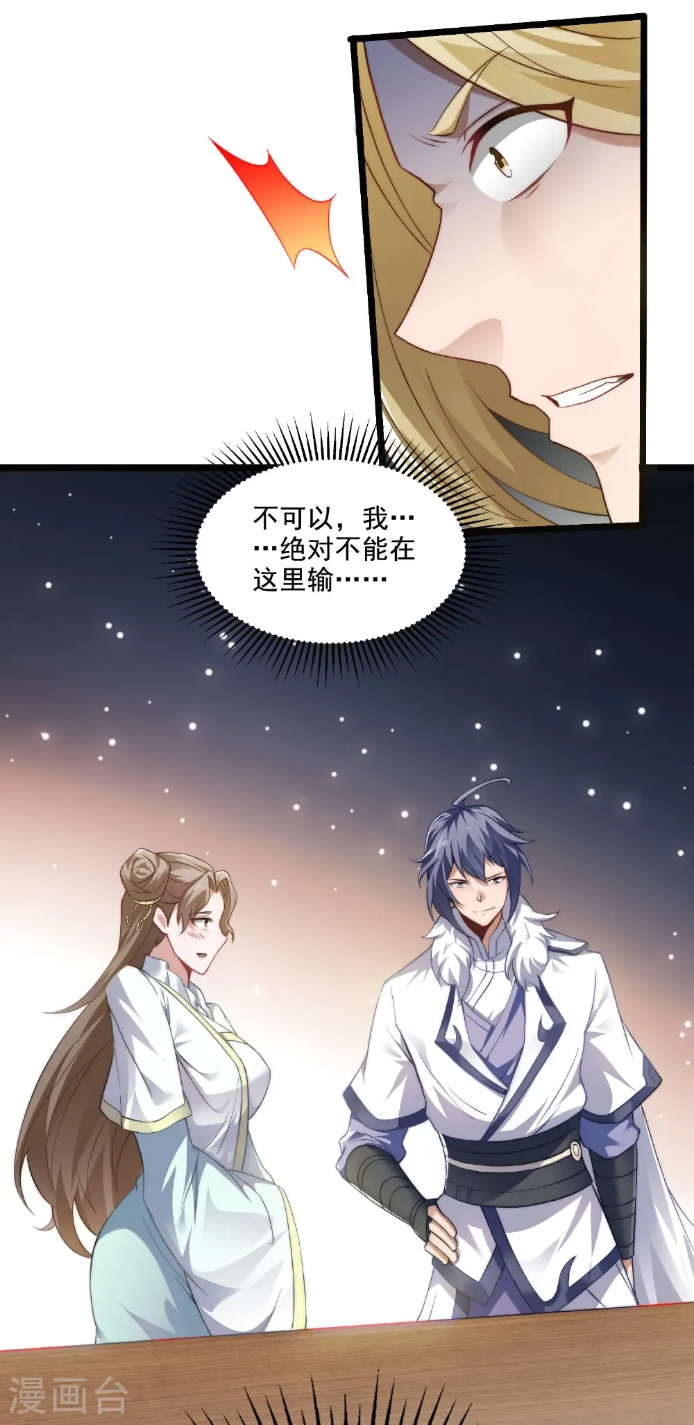 第115话 财色双收 第34页