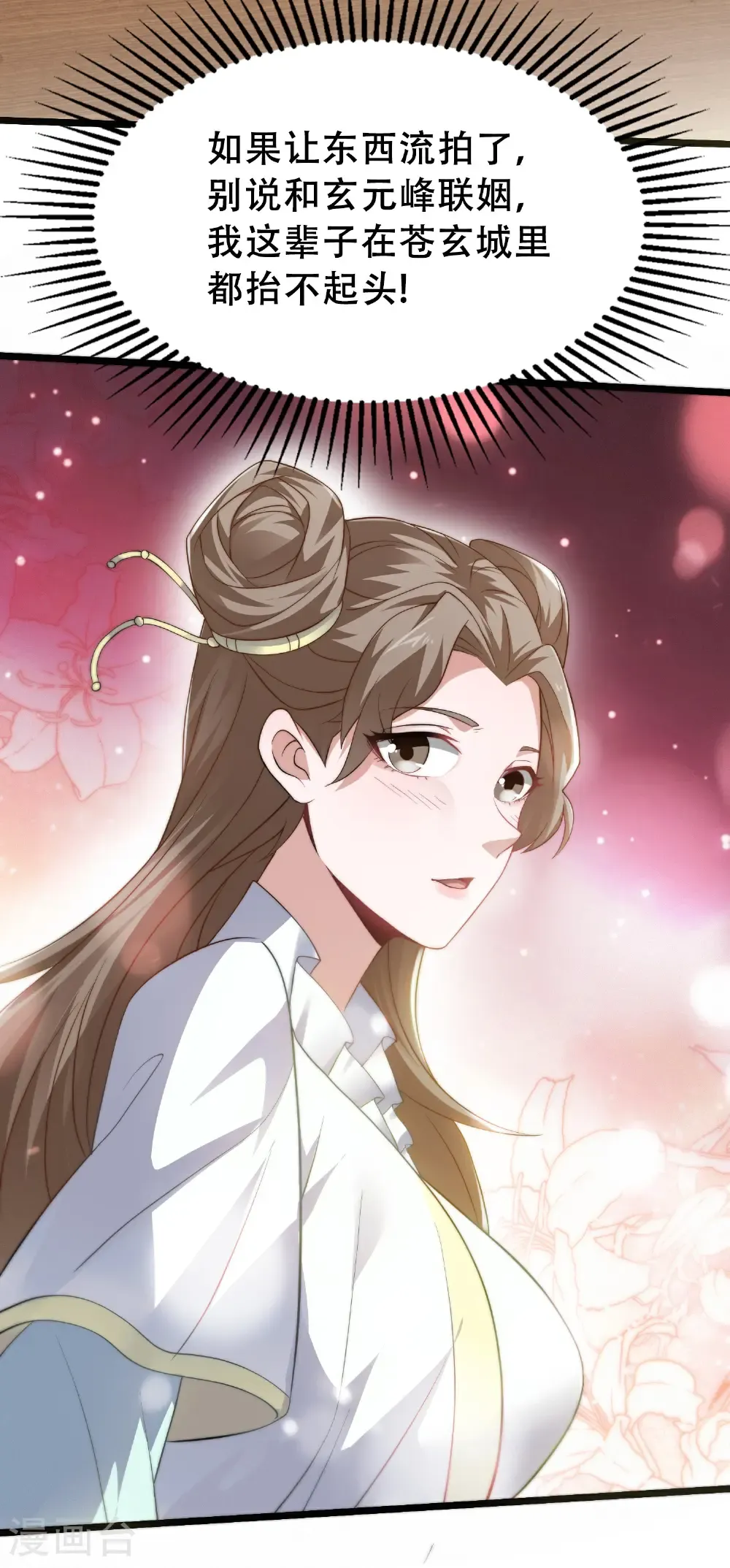 第115话 财色双收 第35页