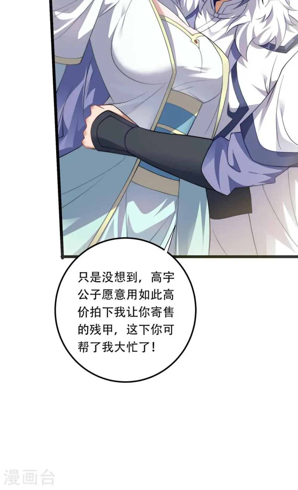 第115话 财色双收 第39页