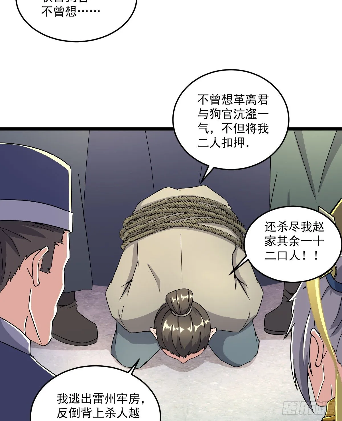 惩治贪官 第9页