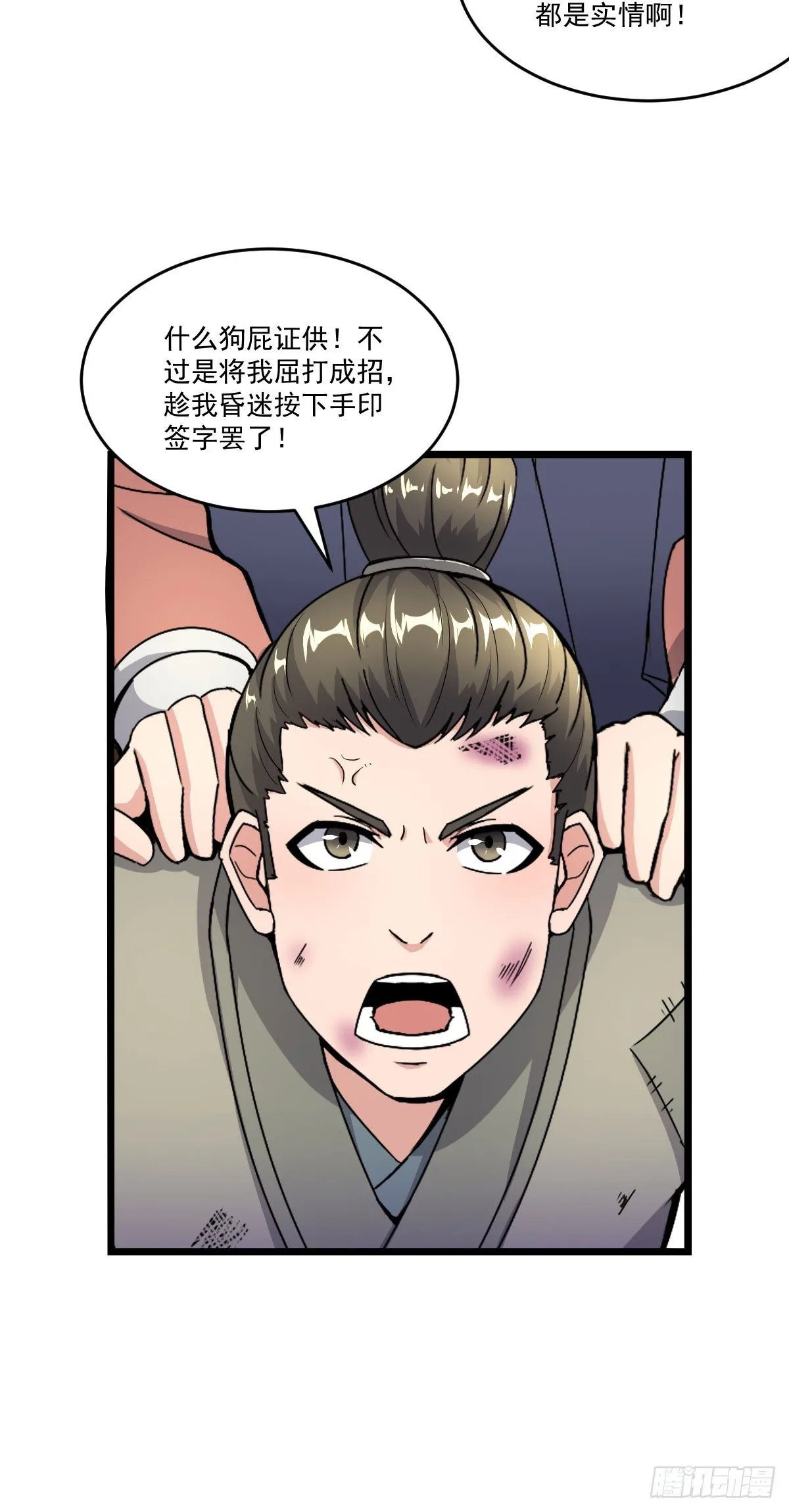 惩治贪官 第13页