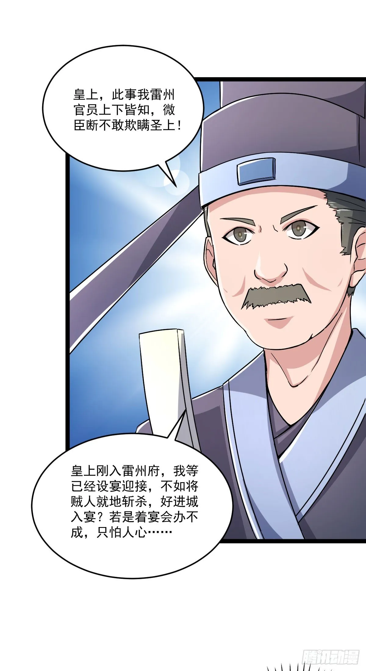 惩治贪官 第15页