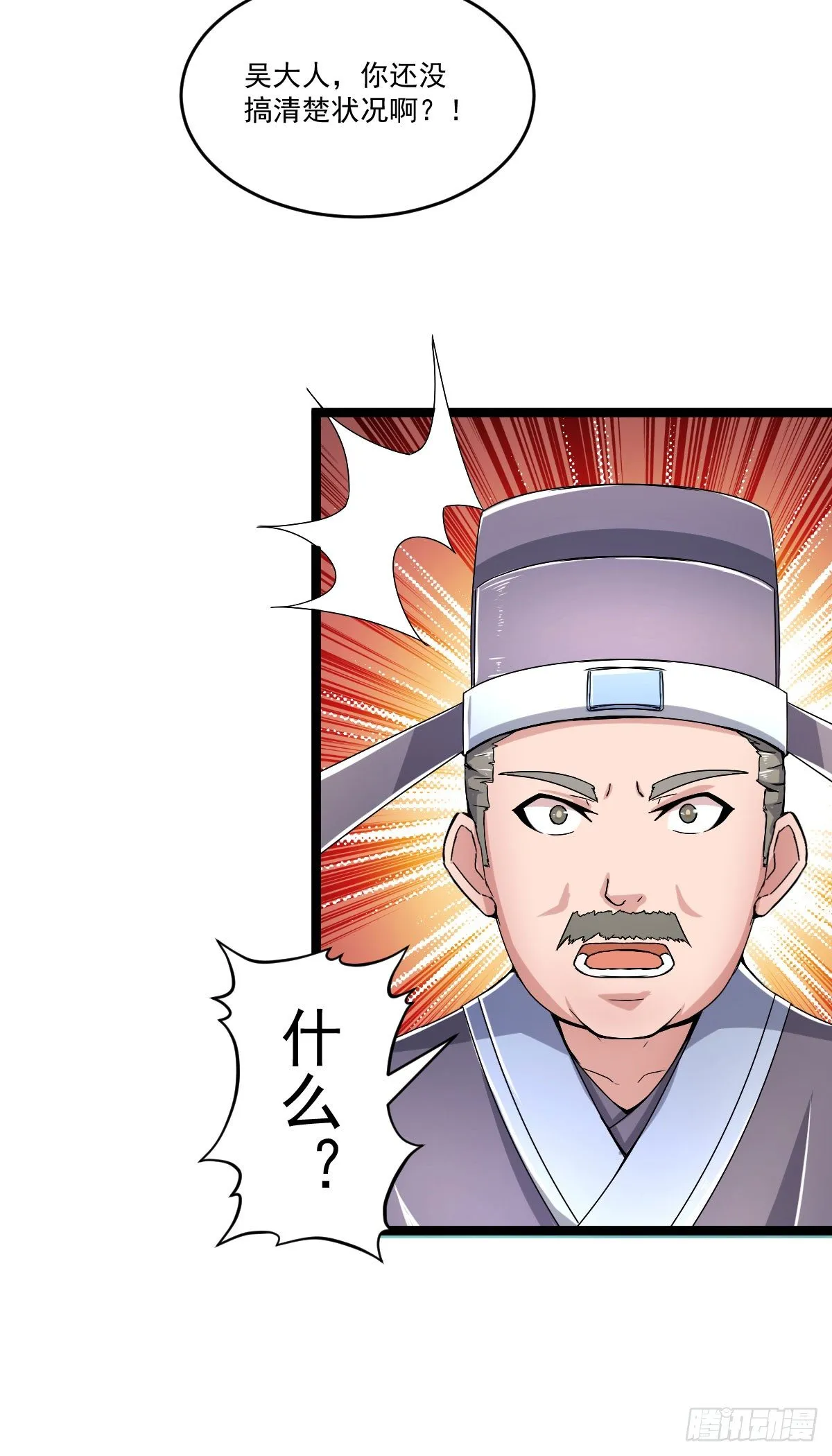 惩治贪官 第17页