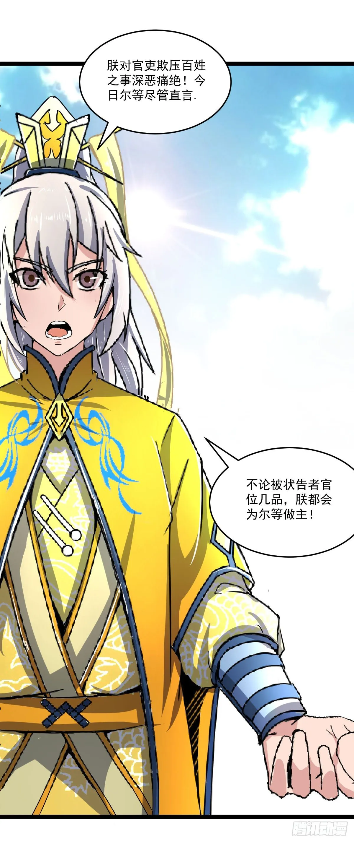 惩治贪官 第20页