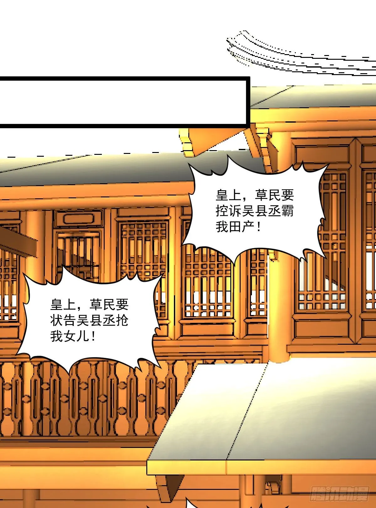 惩治贪官 第21页