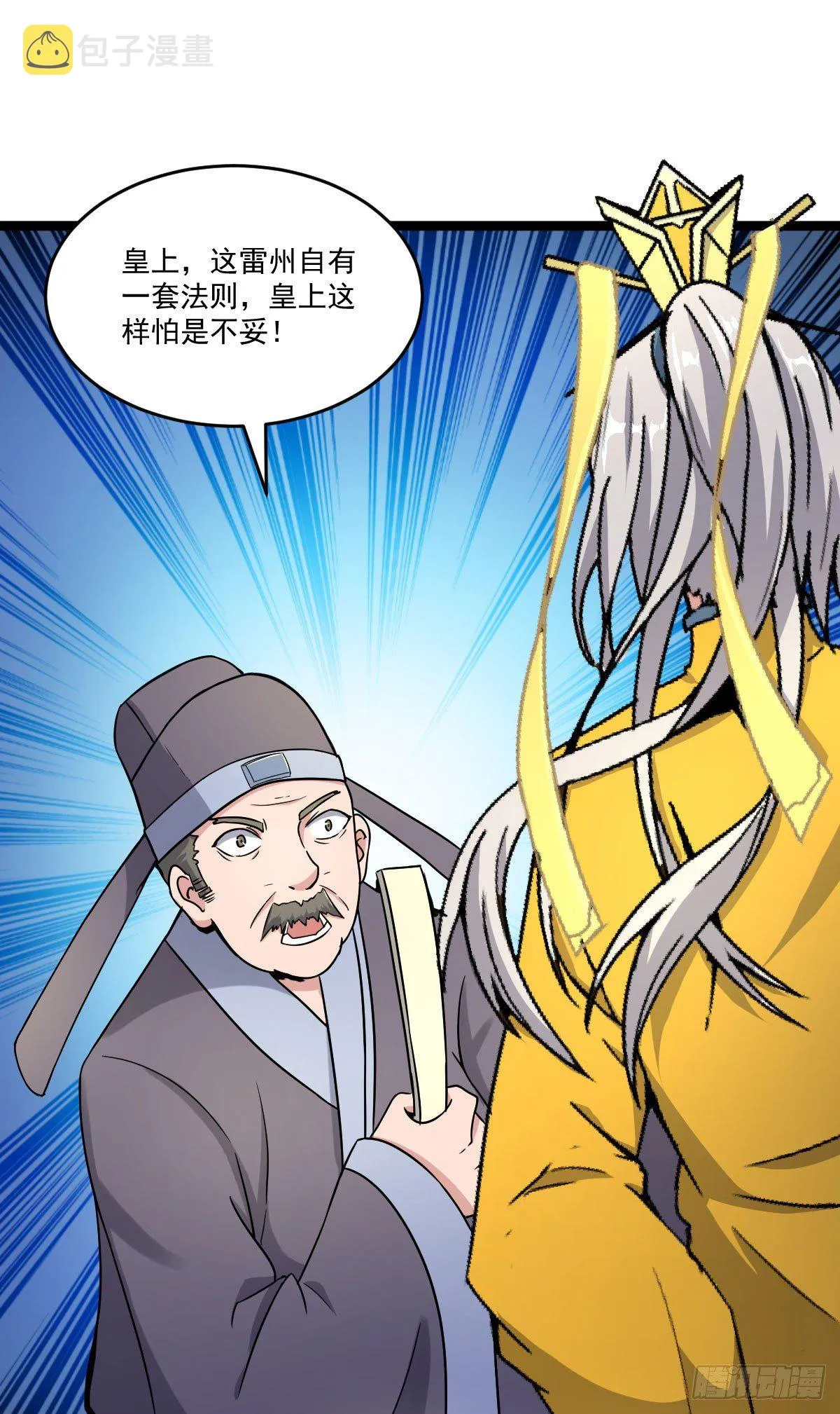 惩治贪官 第25页