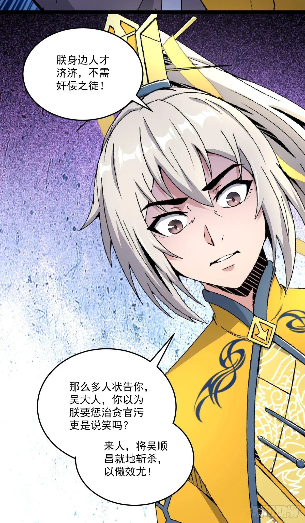 惩治贪官 第26页
