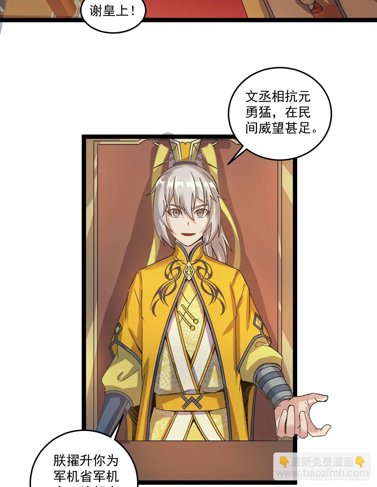 犒赏三军 第3页