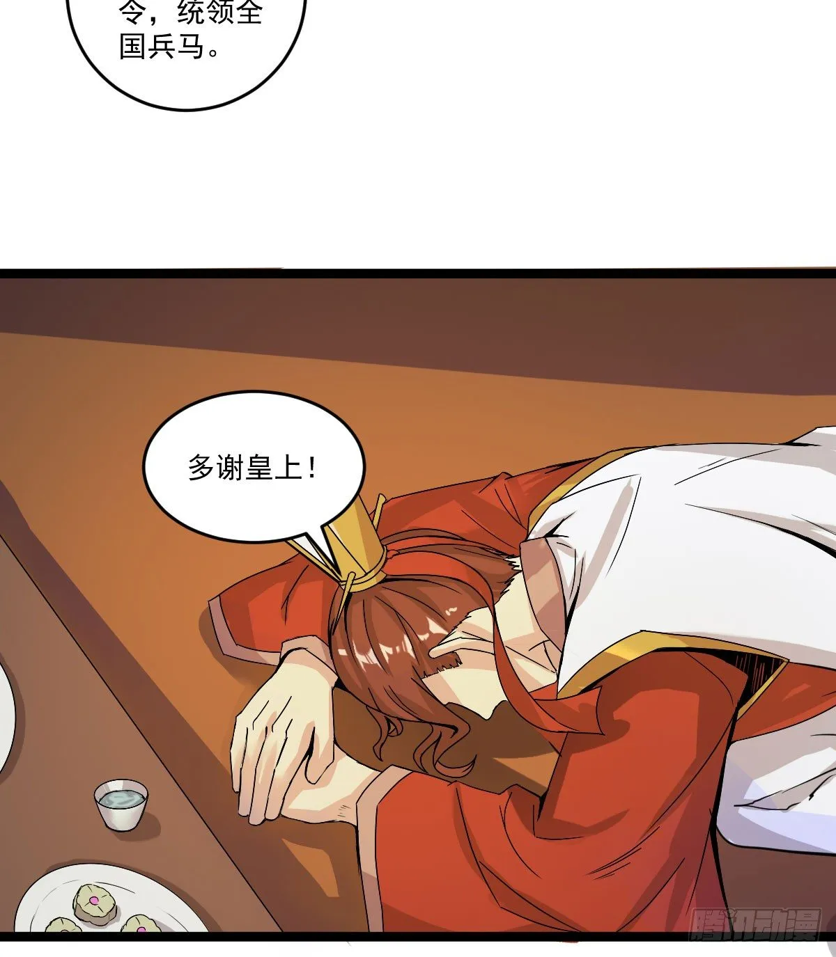 犒赏三军 第4页