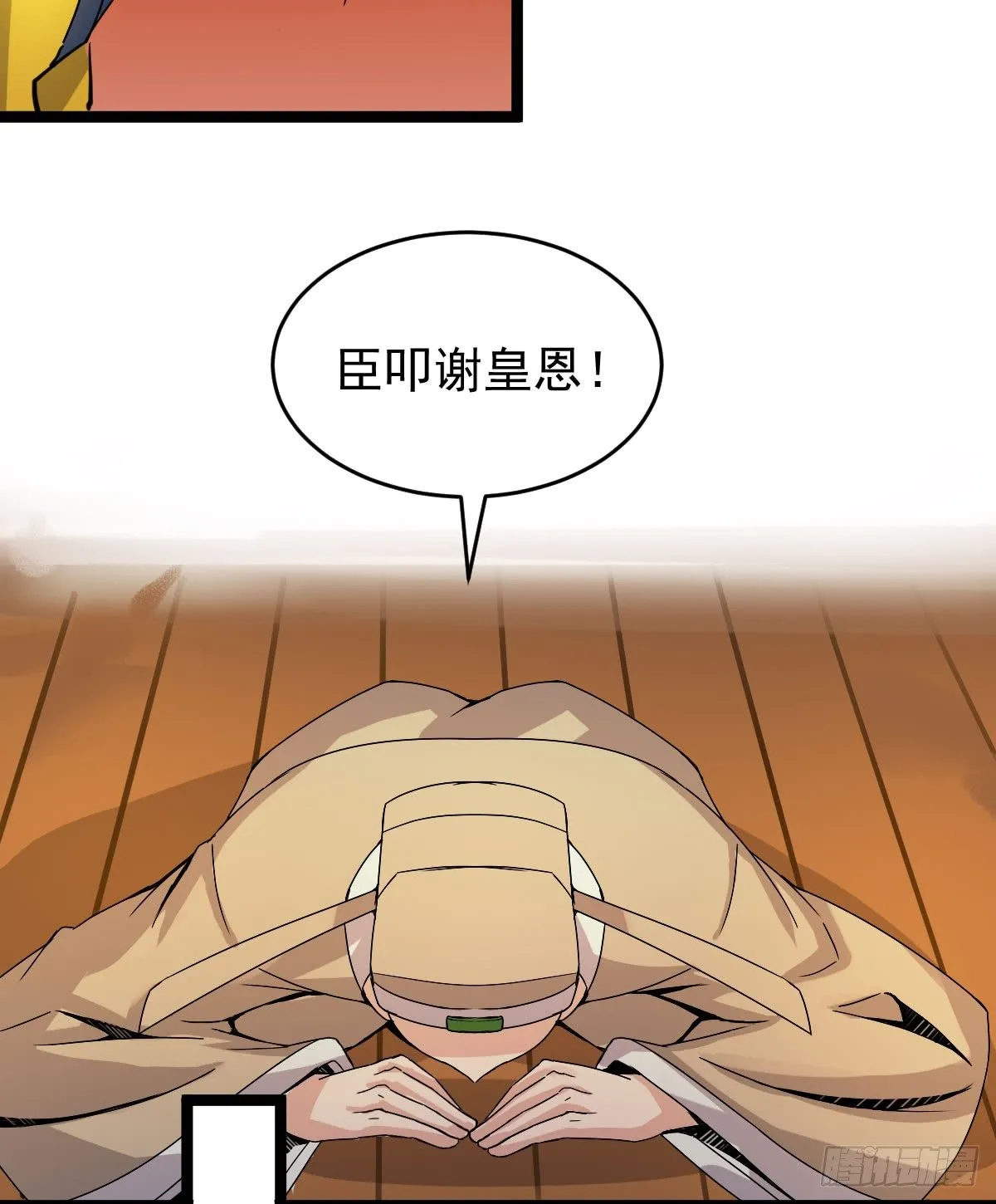 犒赏三军 第6页