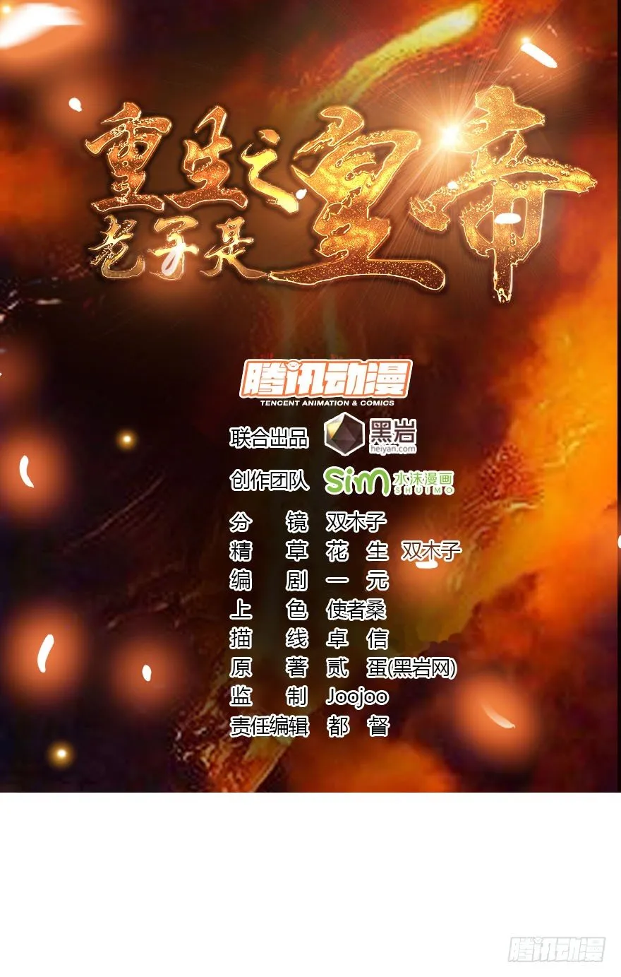 祸起萧墙 第1页