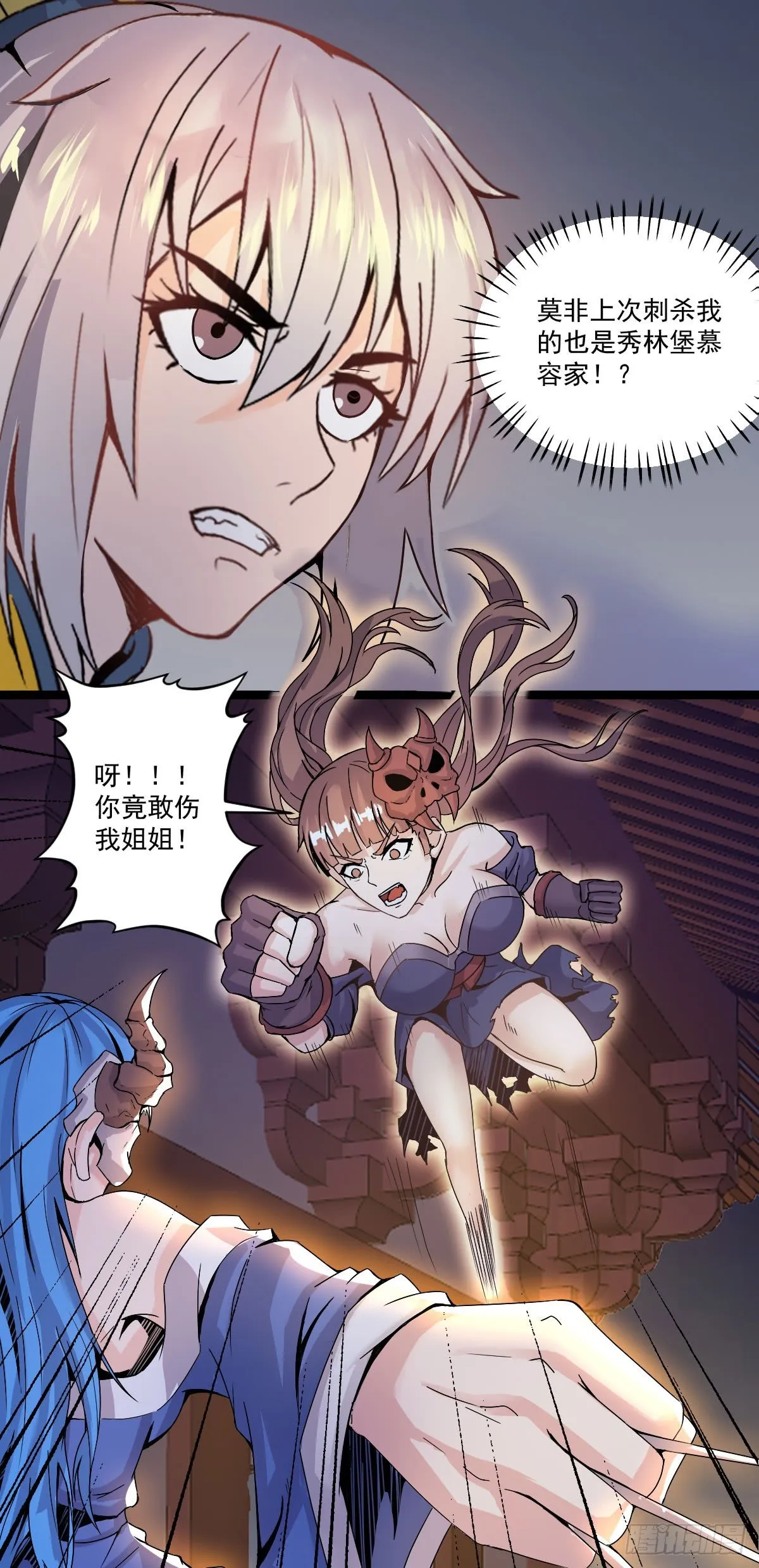 祸起萧墙 第5页