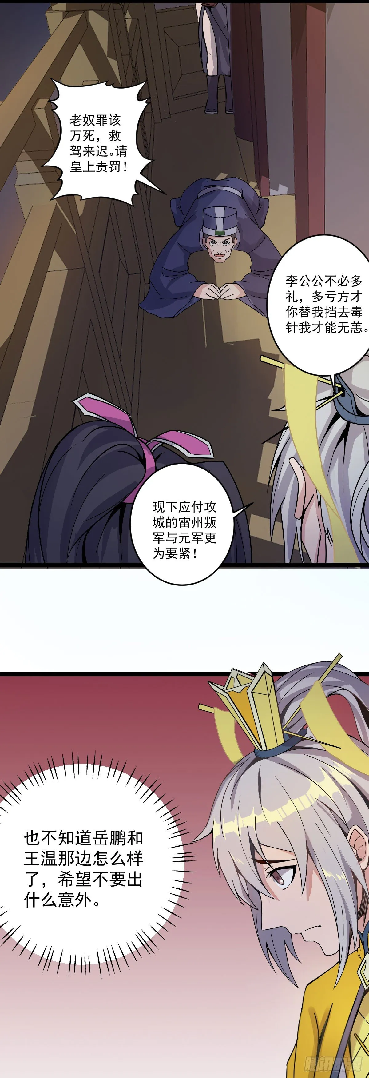 祸起萧墙 第13页