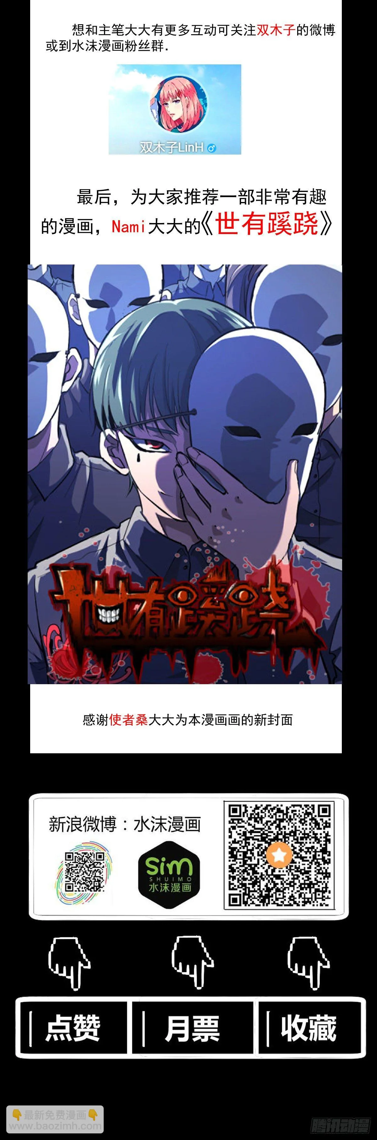 祸起萧墙 第19页