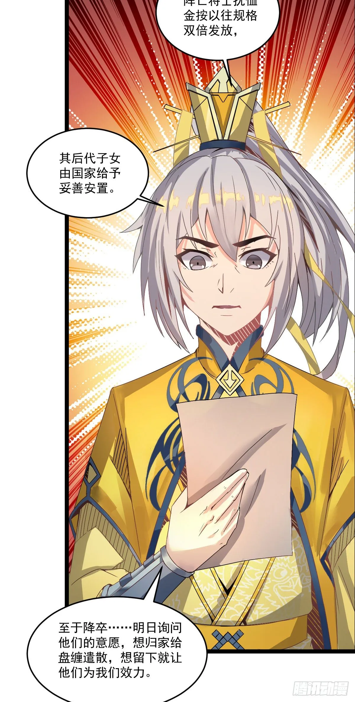 降卒不杀 第14页
