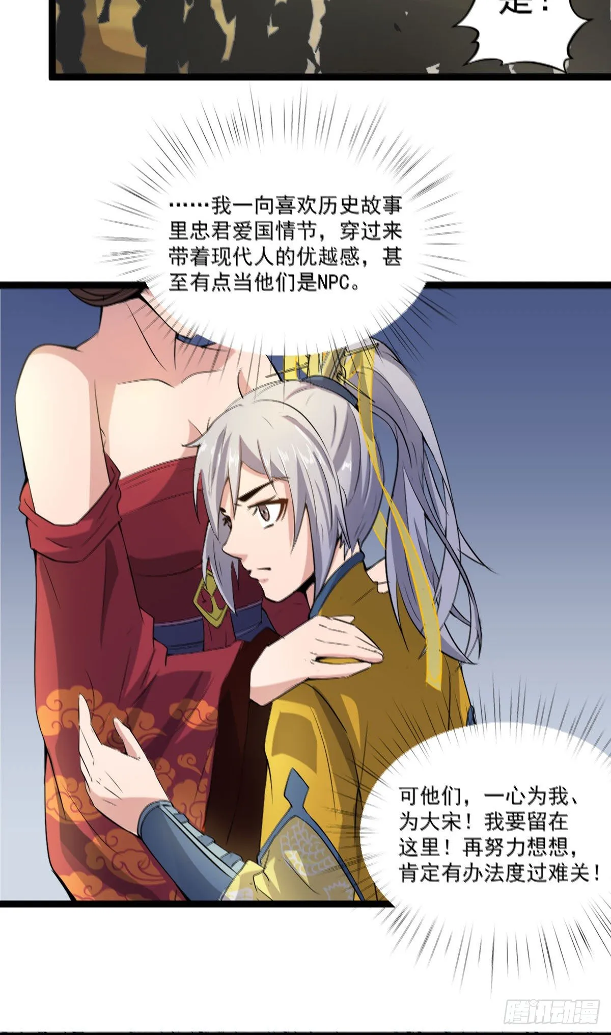 精忠报国 第8页