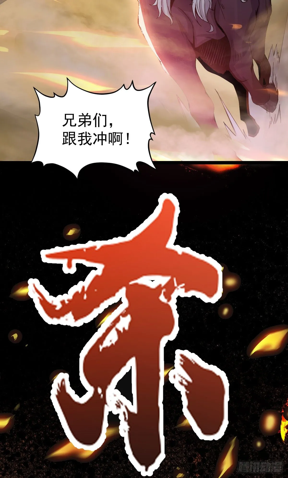 精忠报国 第23页