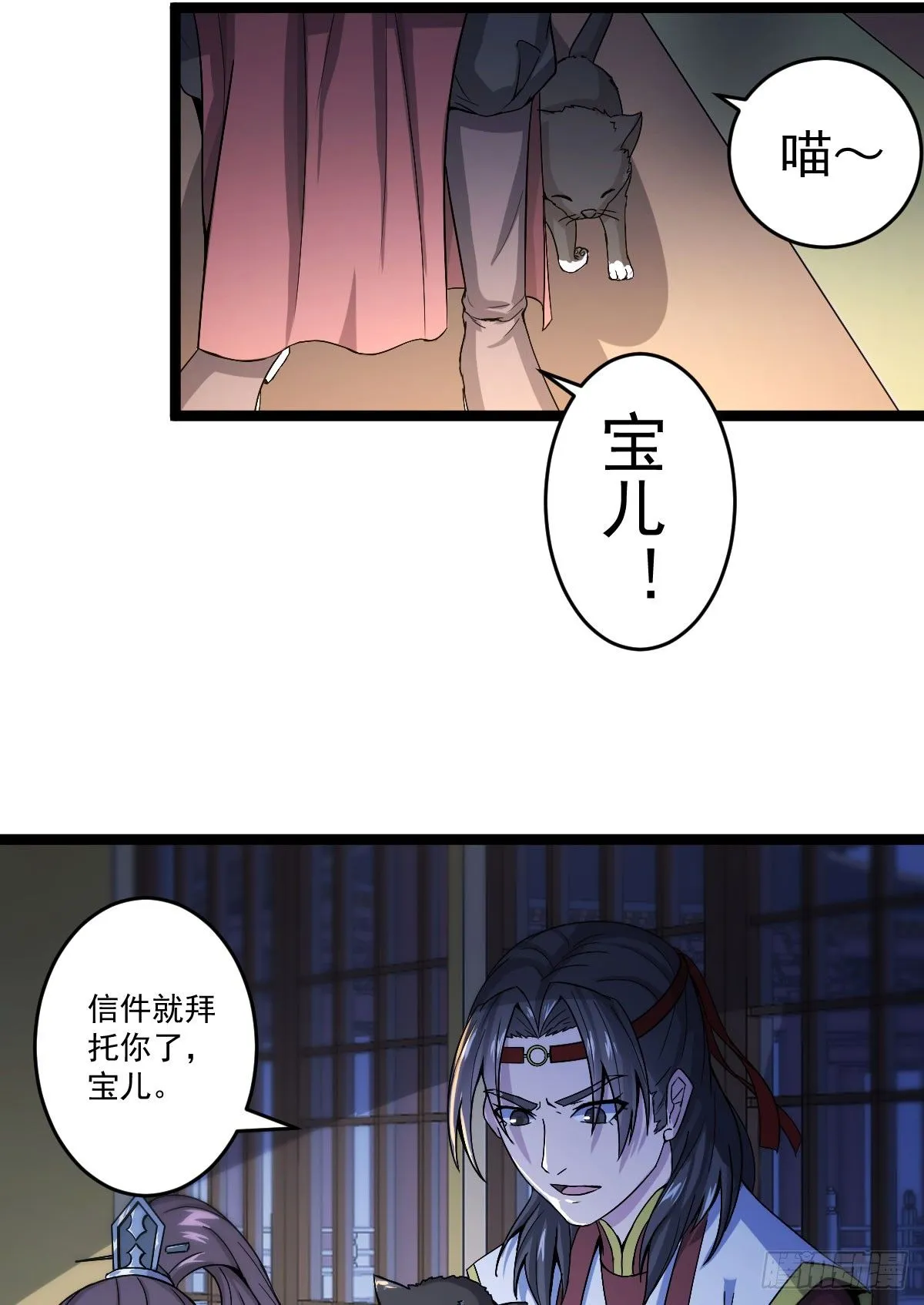 黑猫传信 第6页