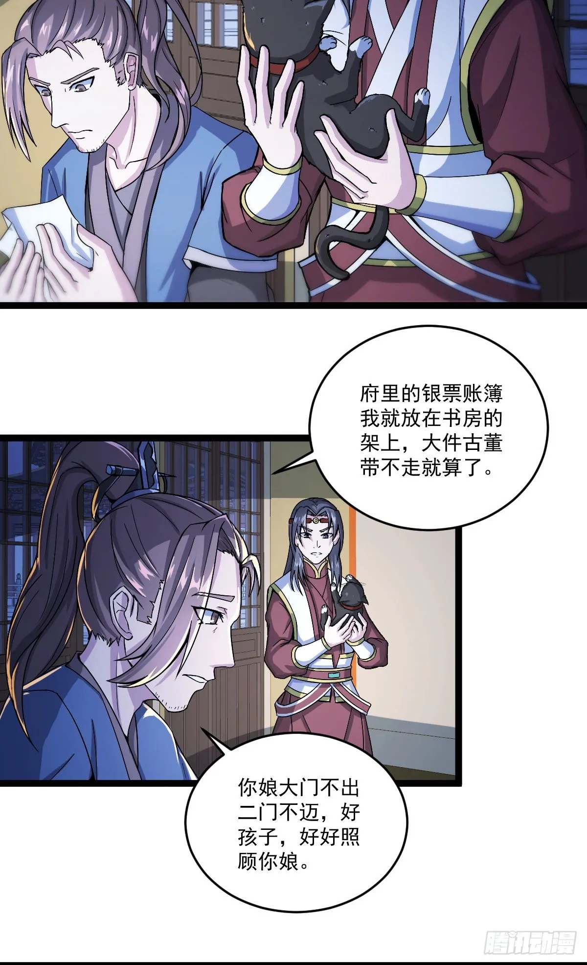 黑猫传信 第7页