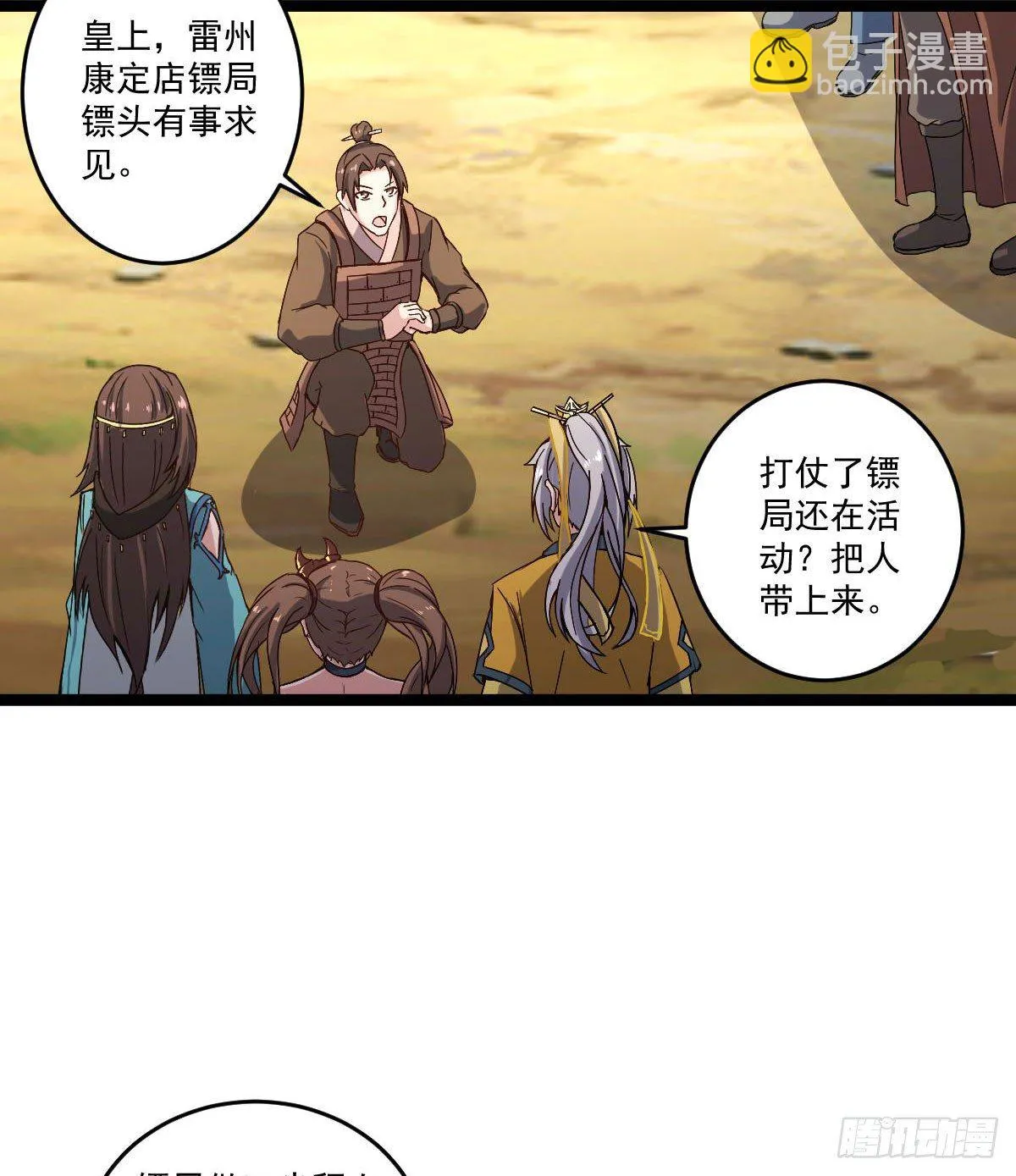 黑猫传信 第17页