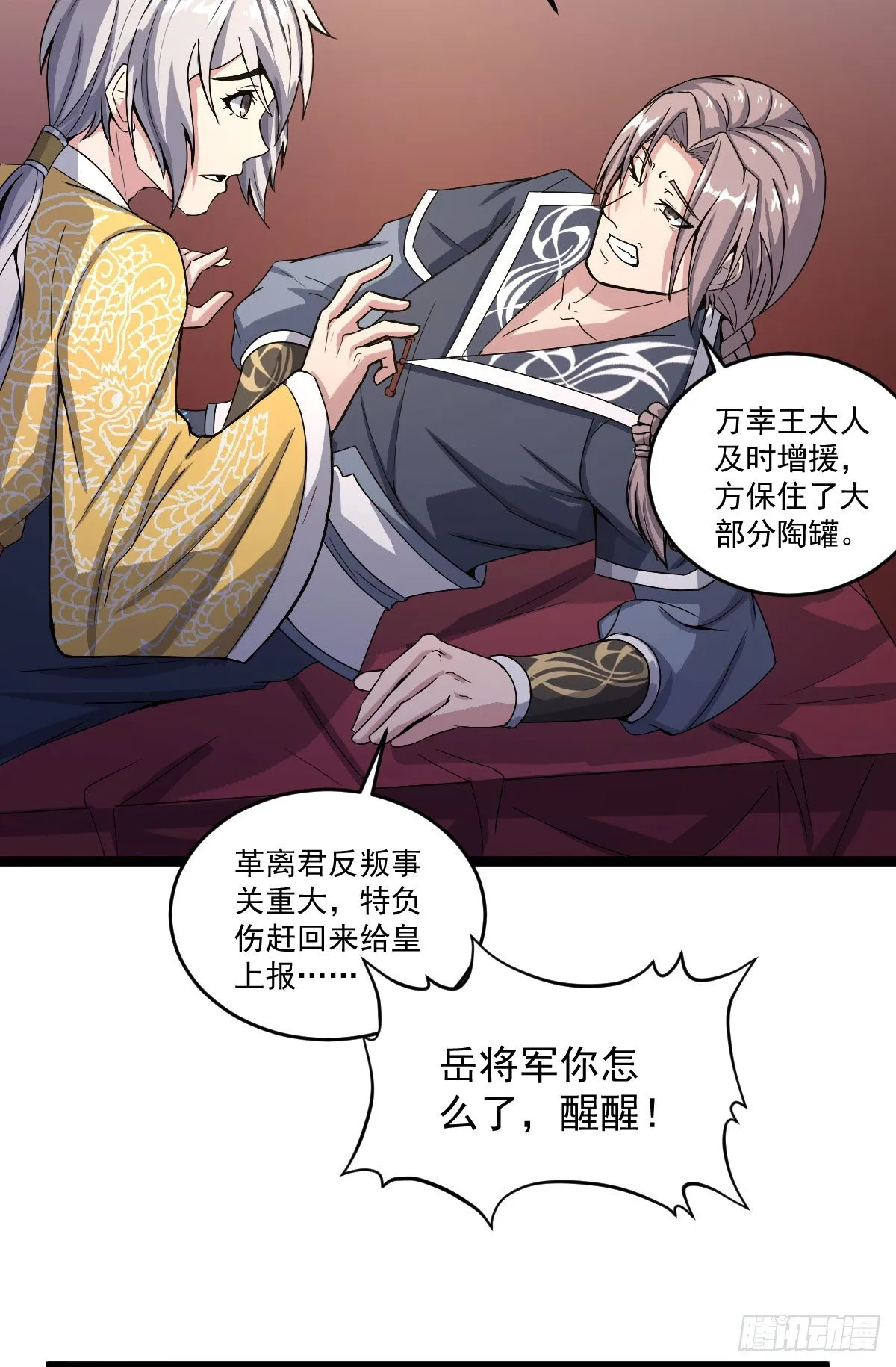 雷州反叛 第3页