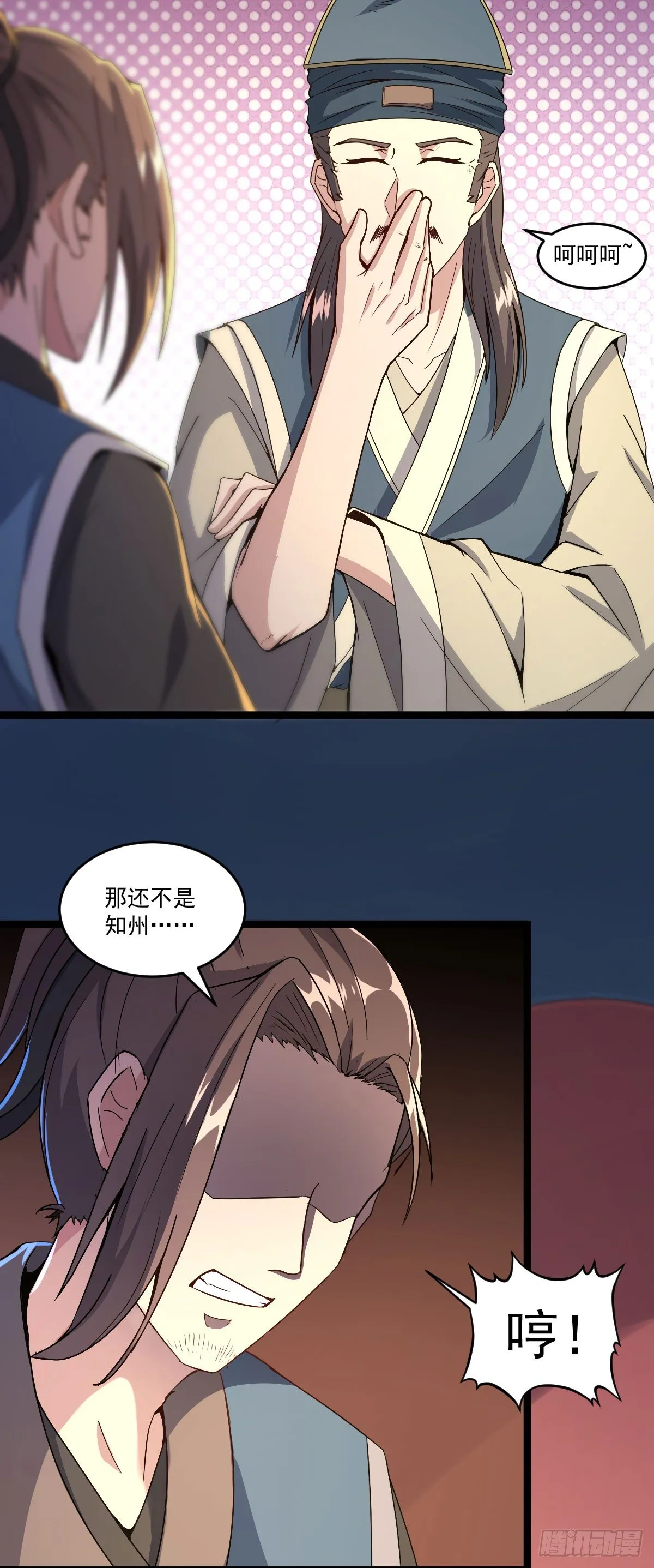 雷州反叛 第15页