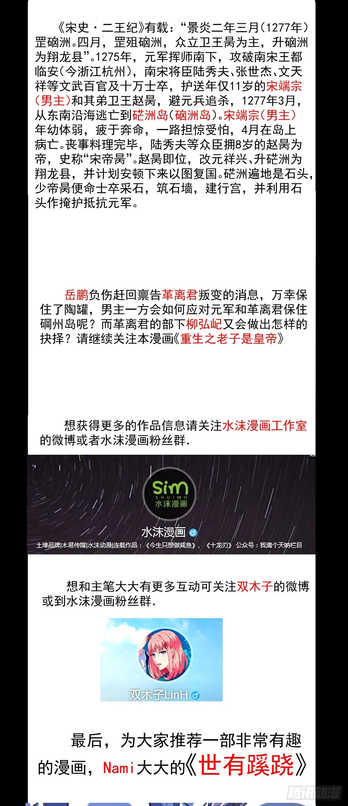 雷州反叛 第34页