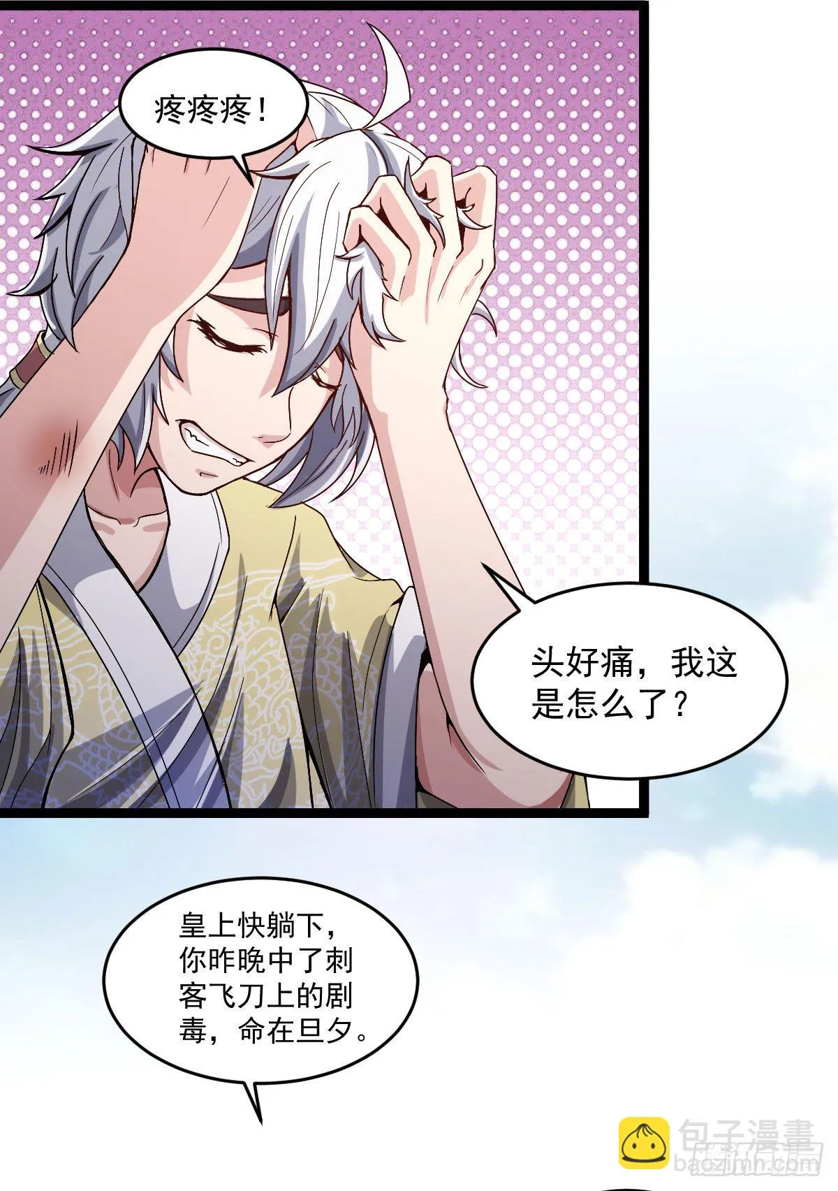 王者归来 第3页