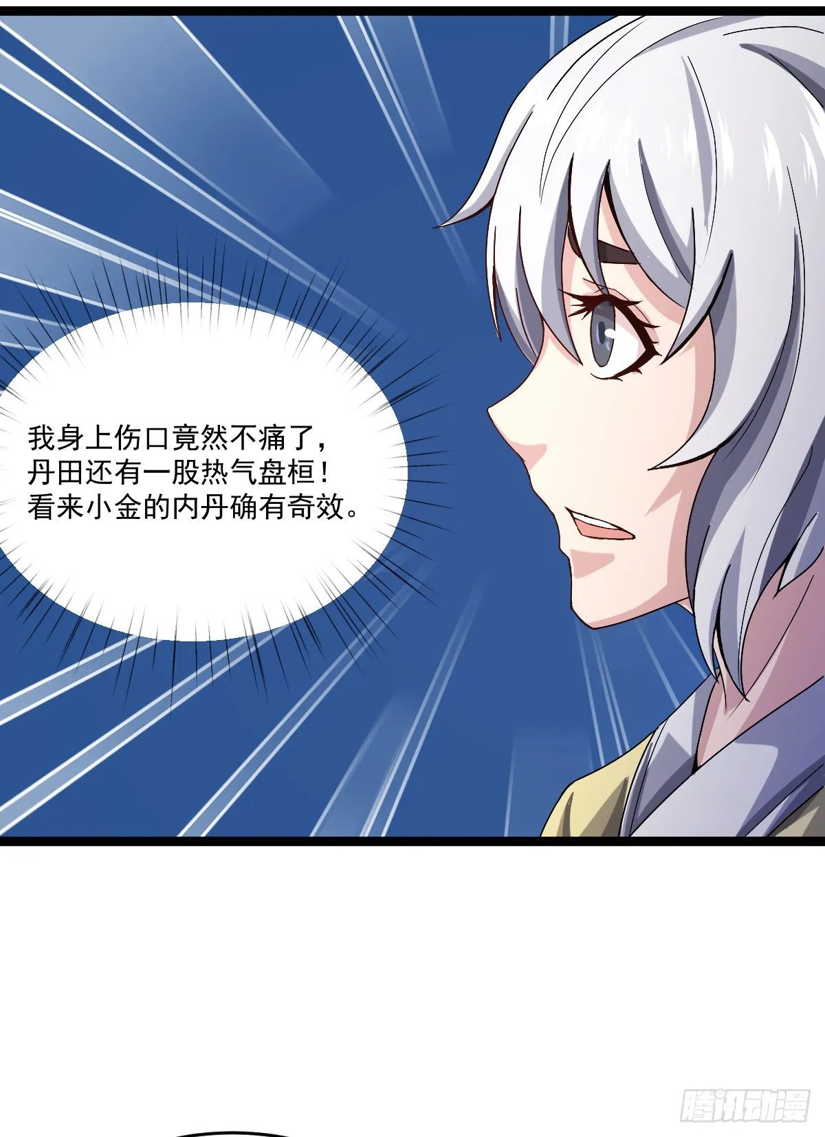 王者归来 第13页