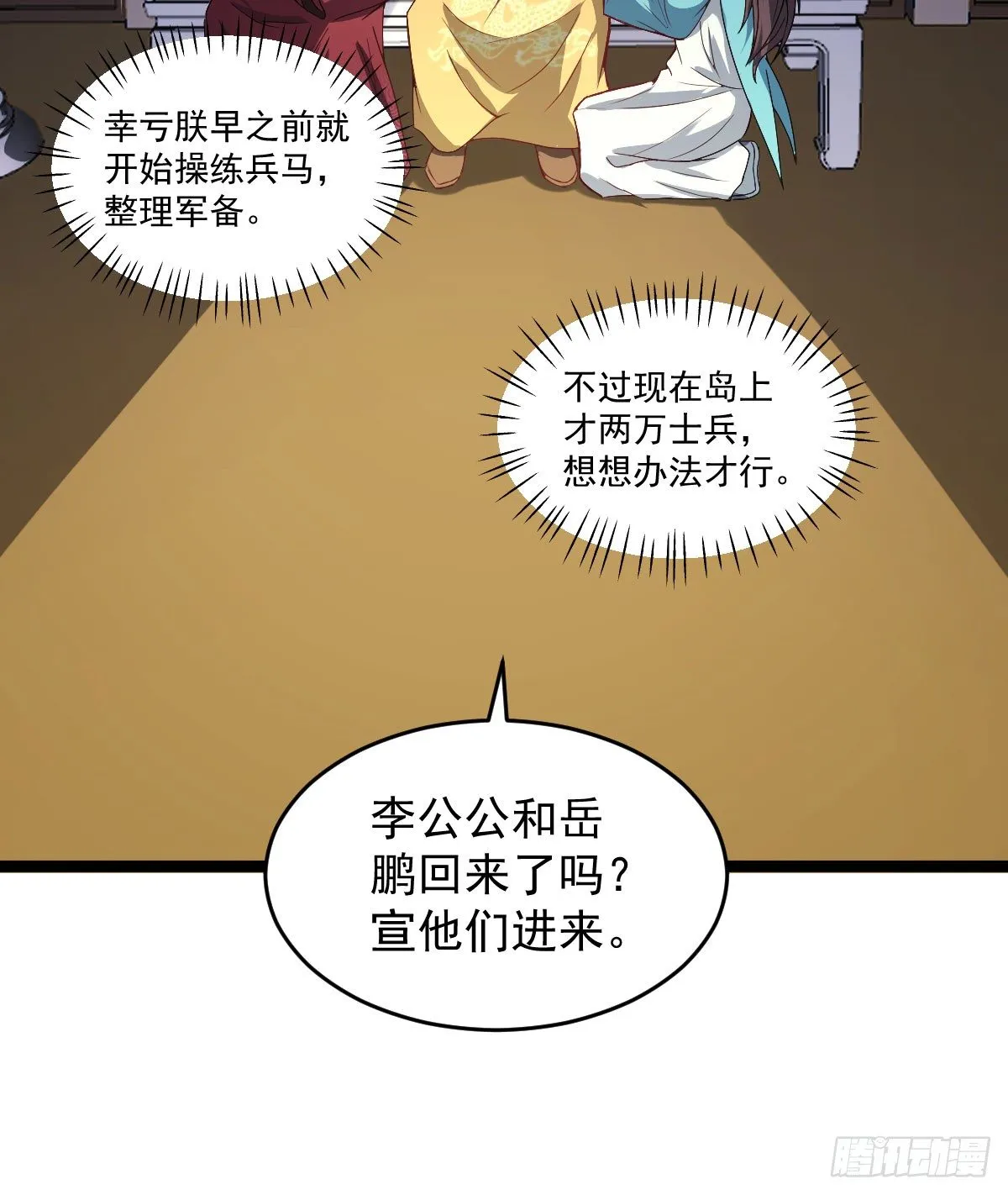 王者归来 第29页