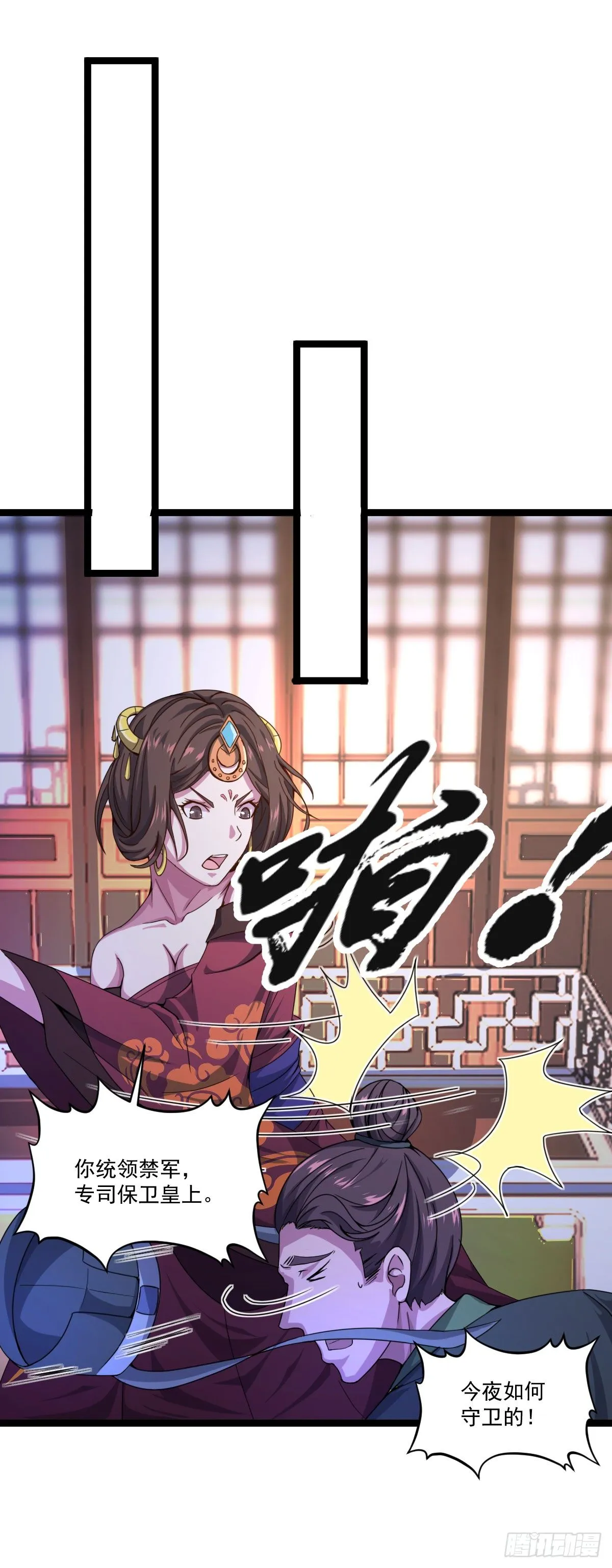 遇刺坠崖 第23页
