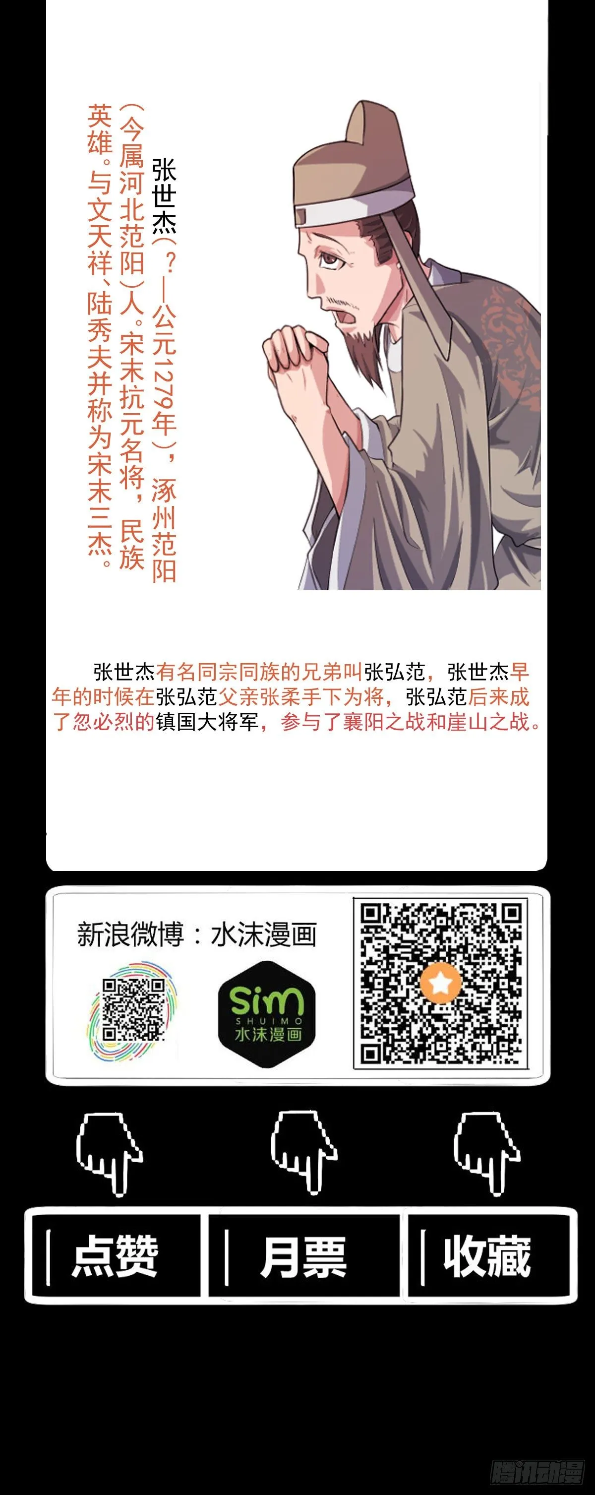 遇刺坠崖 第44页