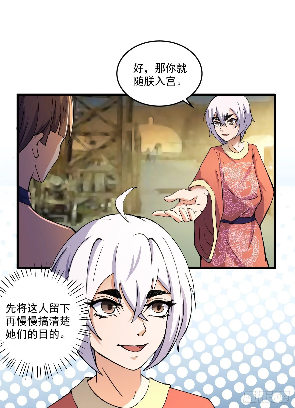 我要入宫服侍 第40页