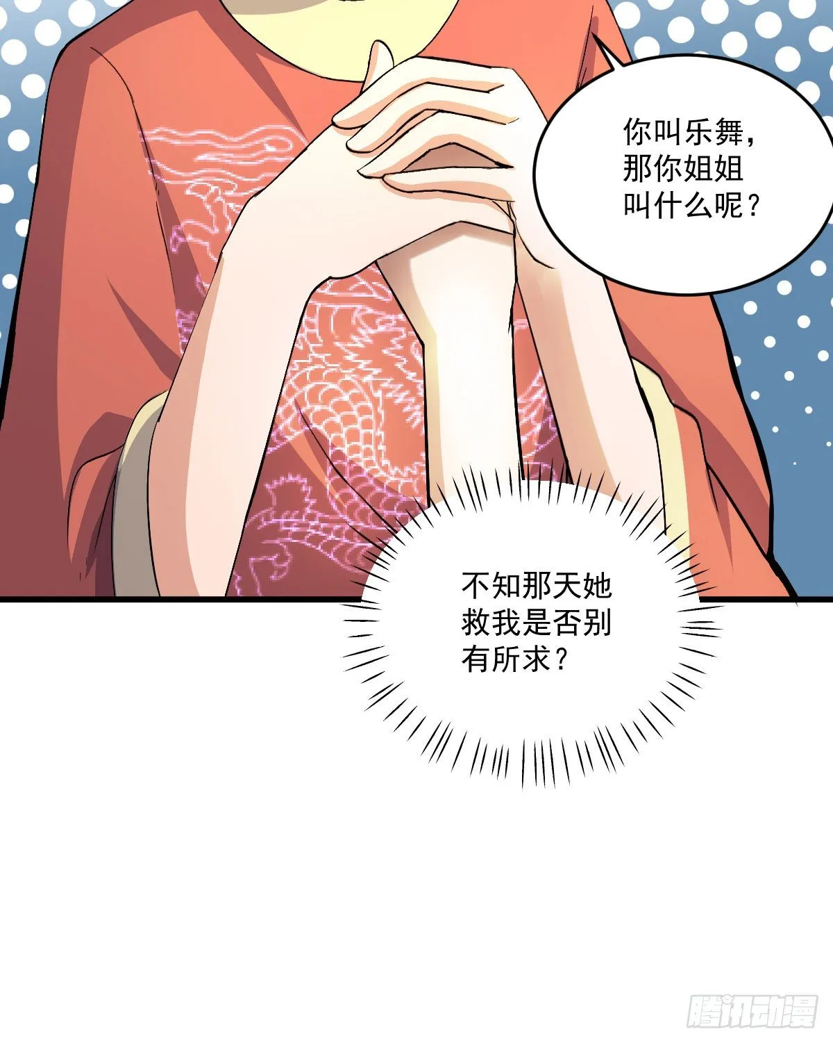我要入宫服侍 第41页