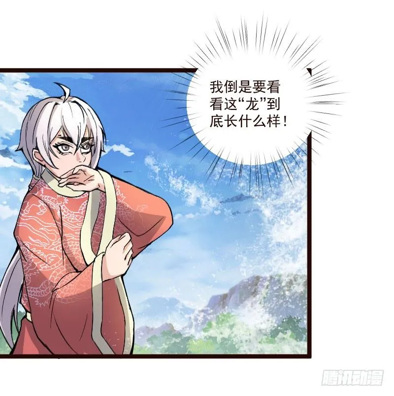 神龙显灵 第26页