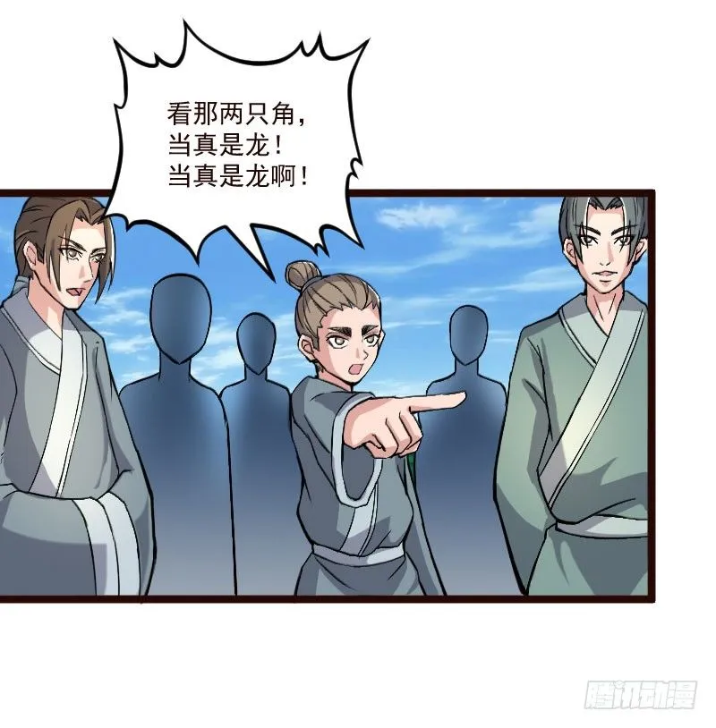 神龙显灵 第32页